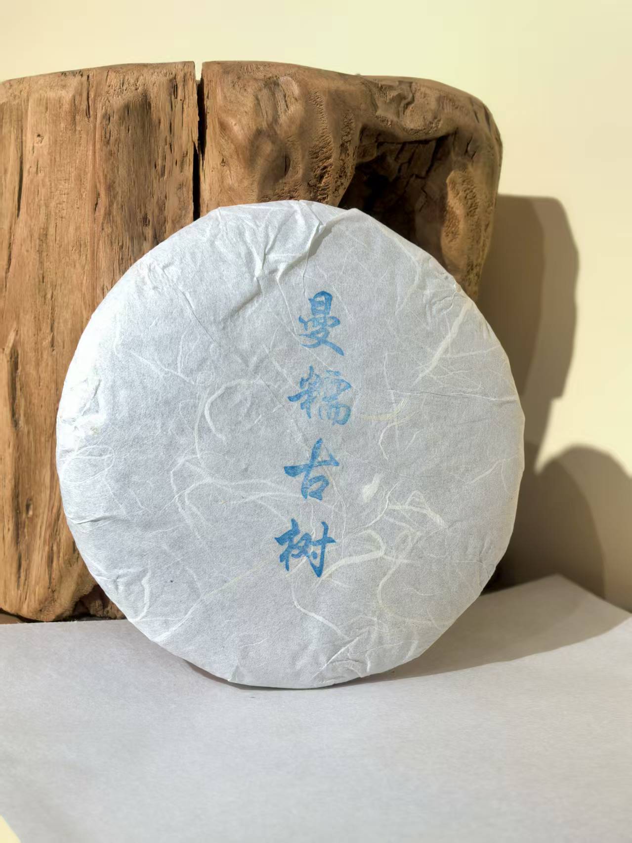 曼糯古樹茶(普洱生茶)