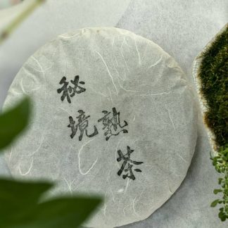 秘境熟茶 名稱: 秘境熟茶  種類:普洱熟茶  規格: 200克/餅  年份:2023 秘境普洱熟茶的香氣、口感與色澤 秘境普洱熟茶以其獨特的渥堆發酵風味和優質古樹原料著稱，以下為其核心感官特徵： 香氣： 秘境普洱熟茶散發出濃郁而柔和的糯香與蜜甜香，伴隨著溫潤的陳香與木質香。整體香氣清新持久，入口前已能聞到醇厚的發酵蜜韻。 口感： 茶湯入口綿柔醇滑，甜度突出且回甘深長，口腔與喉部感受柔和溫潤。其特有的“甘露無極”滋味，能在舌尖產生生津並持續留香，整體口感飽滿而不厚重。 色澤： 幹茶：呈深紅褐色，條索緊致，表面油潤發亮。 茶湯：為紅褐油潤色，清澈通透，映出光澤；葉底紅褐柔軟，顯現優質發酵茶的典型特徵。 秘境普洱熟茶通過精細渥堆工藝與古樹原料的結合，呈現出濃醇的蜜糯香氣、順滑甘甜的口感與誘人的紅褐色澤，堪稱熟茶中的精品典範. #茶農自產自銷 #阿布古茶坊 #原產地直送 #西雙版納 #推薦品牌 #平民價格 #原生態 #古樹茶 #普洱茶 #雲南 #原生 #生茶 #熟茶 #勐海
