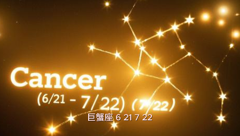 巨蟹座 (6/21–7/22)事業：適合處理內部文書與流程優化，切勿忽略對外溝通。 財運：家居相關支出增多，提早做好開銷紀錄。 感情：情感保護欲增強，需避免過度干涉伴侶或家人選擇。 健康：應多補充維生素D，戶外散步能提振情緒。